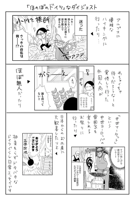 『ほのぼのドイツぐらし』チラ見せダイジェスト作ってみました。

アルプスにハイキングに行って全身筋肉痛になったり、原稿やってるうちにオクトーバーフェスト終わってたり、全くキラキラしてない漫画家のドイツ生活の話です。笑
週末のお供にぜひ〜😊👉https://t.co/ED8dFPtKnN 