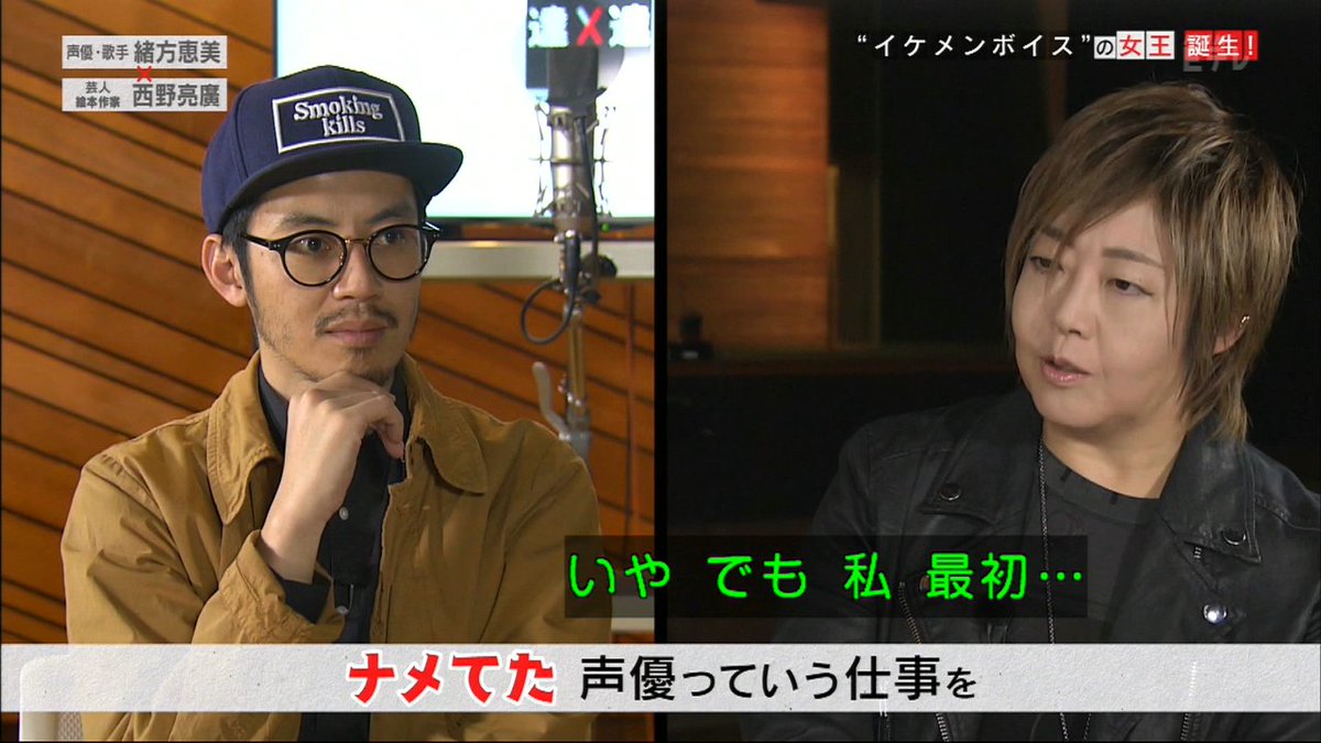 緒方恵美さん キンコン西野さんのクリエイター対談 Switchインタビュー Togetter