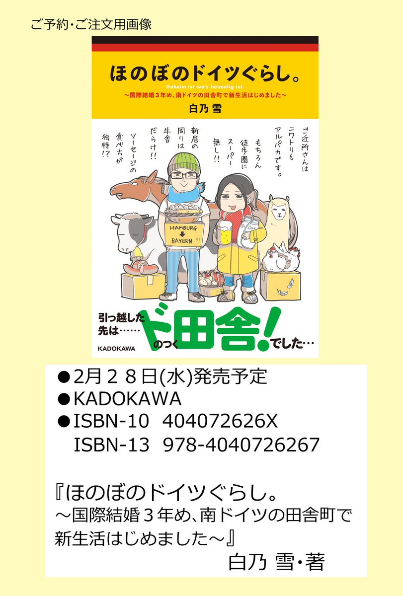『ほのぼのドイツぐらし』チラ見せダイジェスト作ってみました。
アルプスにハイキングに行って全身筋肉痛になったり、原稿やってるうちにオクトーバーフェスト終わってたり、全くキラキラしてない漫画家のドイツ生活の話です。笑
週末のお供にぜひ〜😊👉https://t.co/ED8dFPtKnN