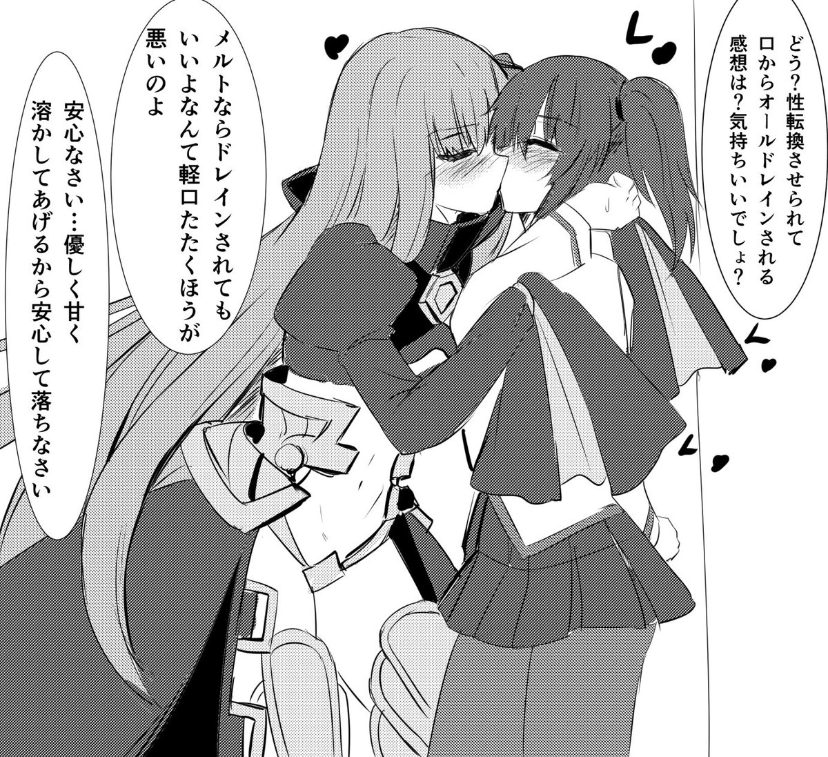 バレンタインにメルトリリスに溶かされてもいいよっていったつけがホワイトデーに回ってきてぐだおが強制的に性転換されてぐだ子にされた上に本当にオールドレインされてしまった漫画 