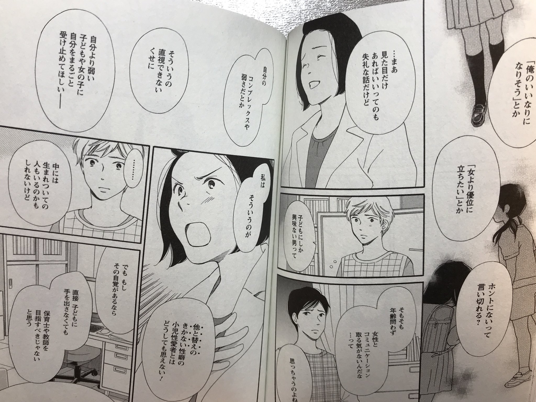 坂井恵理 ひだまり保育園おとな組 3巻本日発売です これで最終巻なのですが 連載当初から描きたかった子どもへの性犯罪エピソードが描けたのでやり切った感 子どもがひどい目にあう場面はありません Metoo Wetoo 坂井恵理 ひだまり保育園おとな組 3巻本日発売です これで最終巻なのですが 連載当初から描きたかった子どもへの性犯罪エピソードが描けたのでやり切った感 子どもがひどい目にあう場面はありません Metoo Wetoo