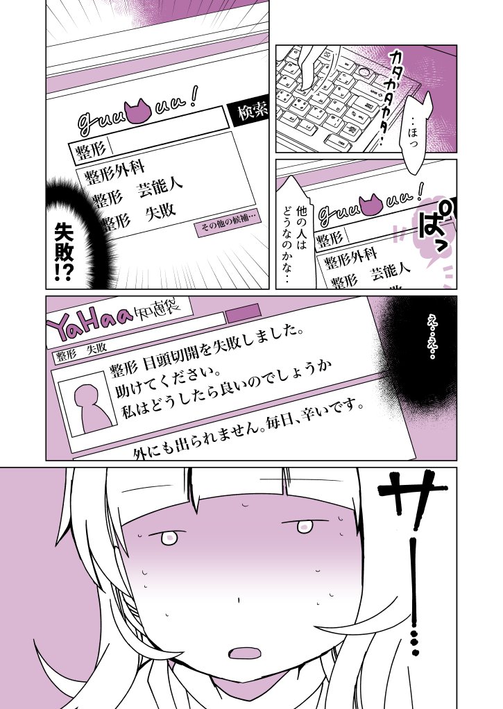 ブサイクなので整形に行ってきた話 まとめ Twitter