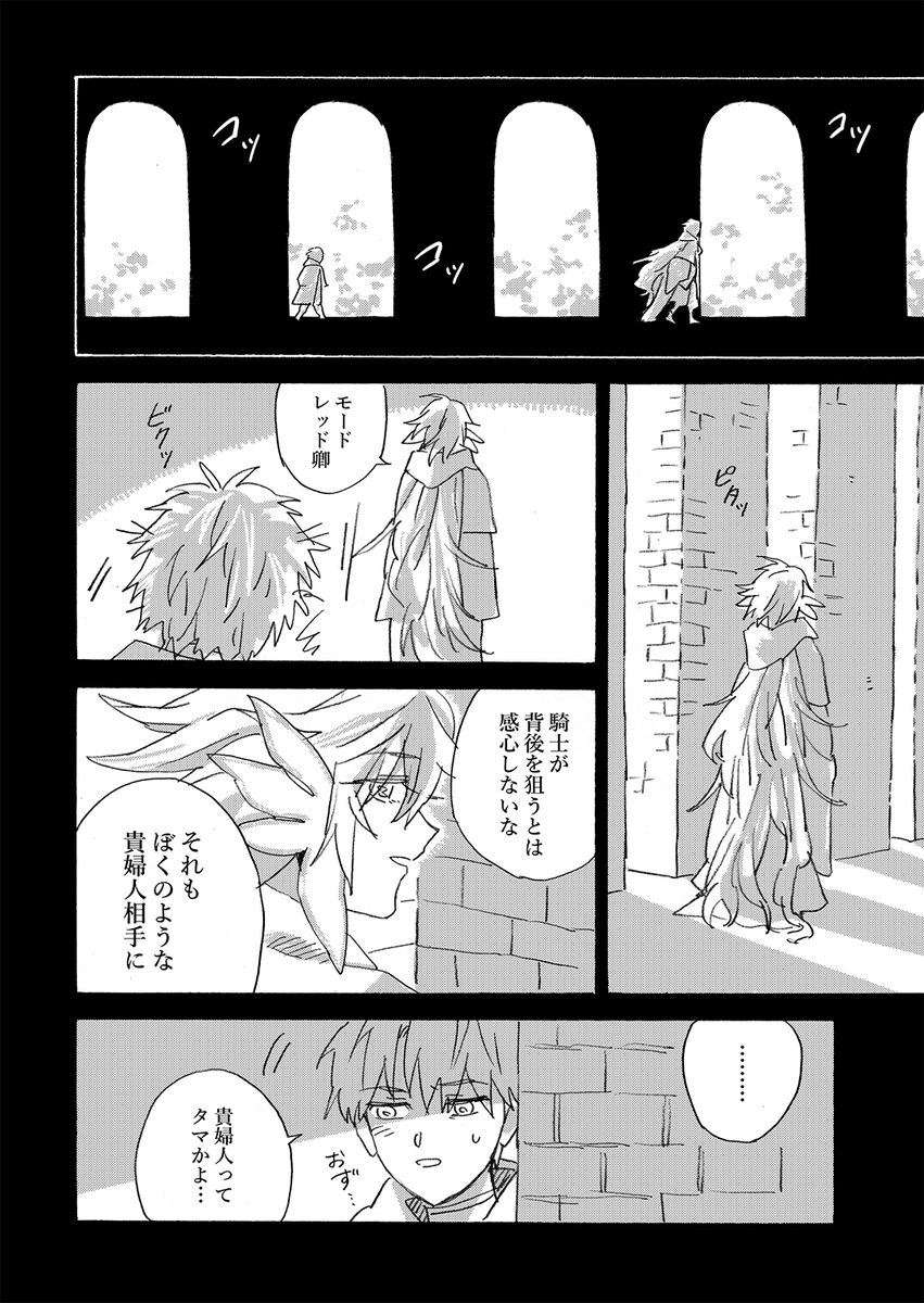 【告知】
3/18 HARU COMIC CITY 23 にて片桐ぺろさん(@_peropepero)とプロトマーリン未実装合同「ぷま合同」を頒布いたします。マーリン♀とモードレッド♂の不思議な愛着の話を描きました。当日は東4カ37bでお待ちしております!よろしくお願いします 