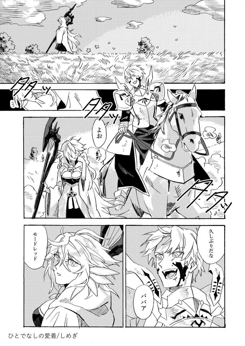【告知】
3/18 HARU COMIC CITY 23 にて片桐ぺろさん(@_peropepero)とプロトマーリン未実装合同「ぷま合同」を頒布いたします。マーリン♀とモードレッド♂の不思議な愛着の話を描きました。当日は東4カ37bでお待ちしております!よろしくお願いします 