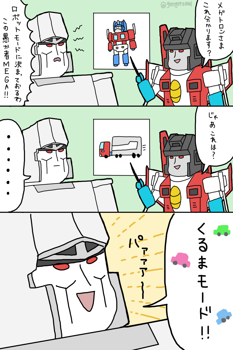 3 17 第178回tfワンドロ お題 メガトロン Togetter