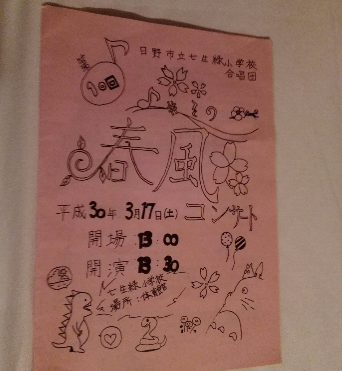 七生緑 Twitter Search