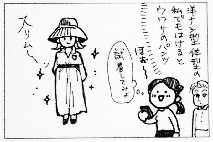だって腰高で足が細く見えるってお店の人が言った… 