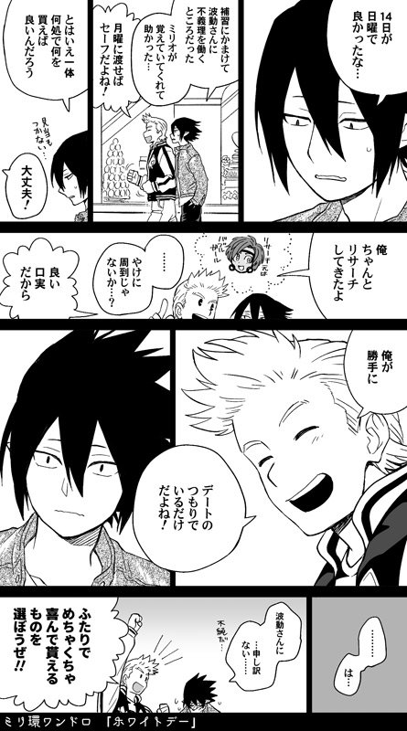 #ミリ環版ワンドロ
「ホワイトデー」
※3月14日が日曜日だった世界線です。 