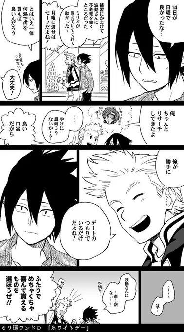 #ミリ環版ワンドロ
「ホワイトデー」
※3月14日が日曜日だった世界線です。 