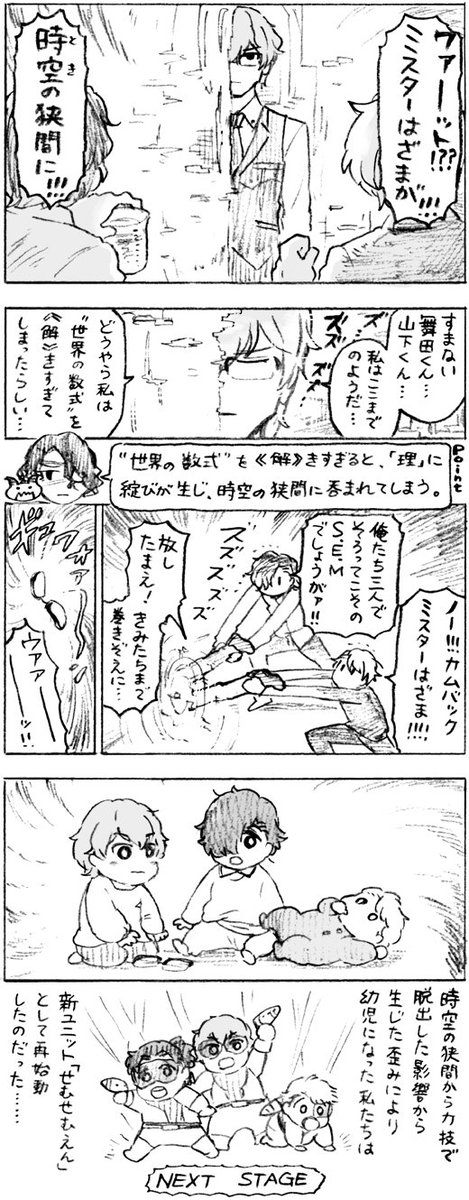 せムのまんがです 