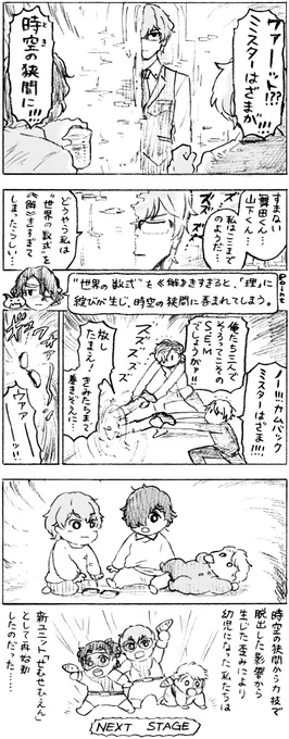 せムのまんがです 