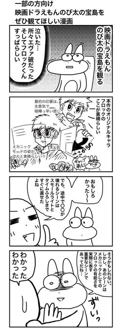 ドラえもんのび太の宝島 を含むマンガ一覧 ツイコミ 仮