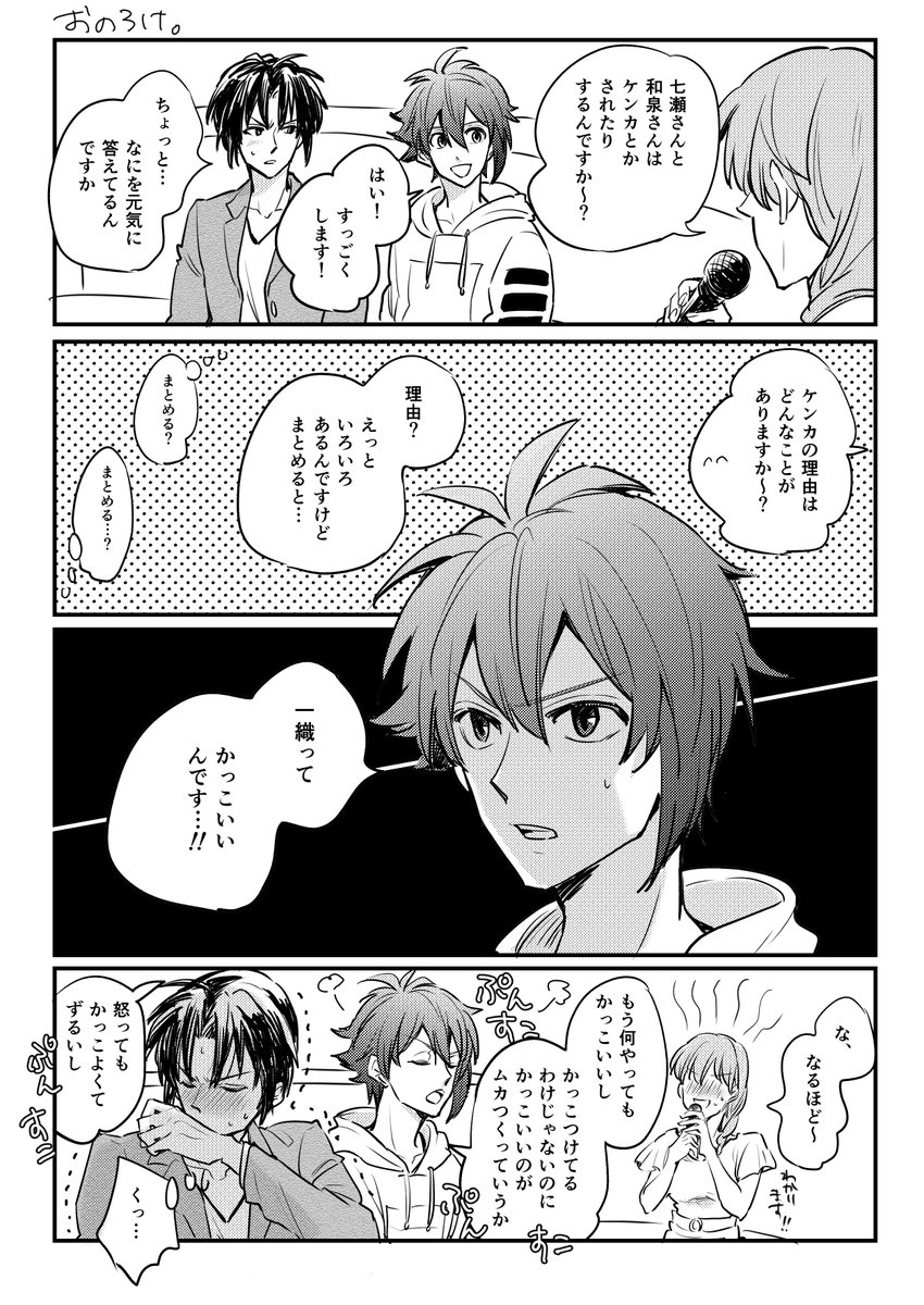 「惚気」
無自覚の天才😇
#いおりくワンドロワンライ 