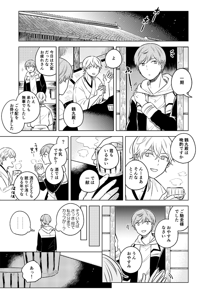 花丸の鶴丸はさりげなく気遣いするの上手そうだなって?
（花丸10話後の話です） 