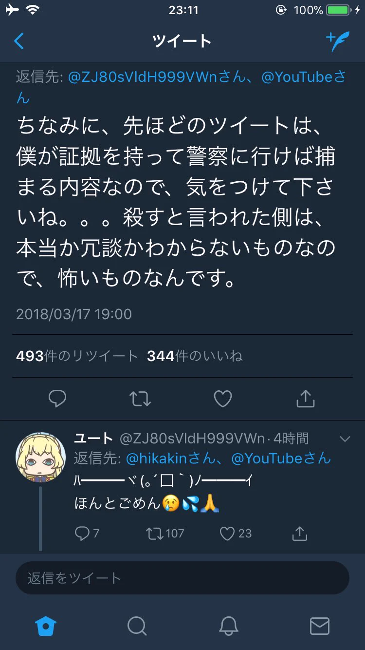 小学生にTwitterをやらせてはいけない？あわや逮捕される事態になるｗｗｗ