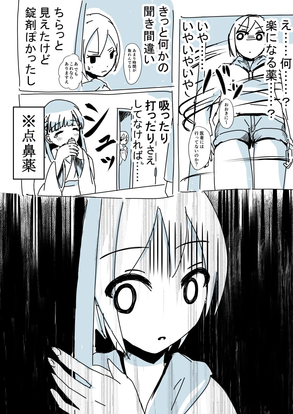 まさかあの薬物？少女の辛い花粉症が楽になる薬ｗ