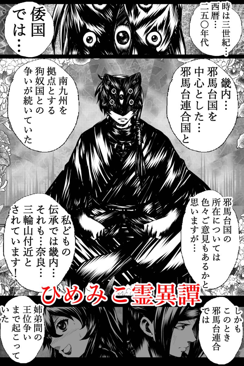 南升米 なしめ Na Twitteru ひめみこ霊異譚 第17話を更新しました マンガボックスインディーズ Https T Co W1ev7zrqqx