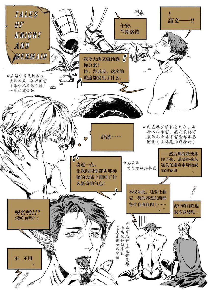 骑士与人魚 