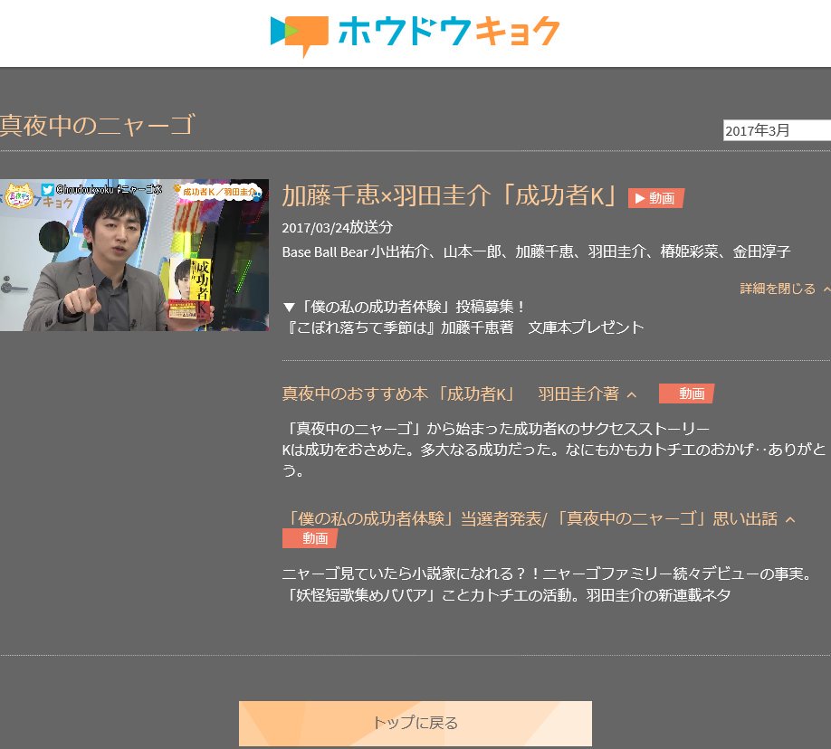 でぷにゃん 去年の03 17放送分のアーカイブの終了を確認したので 最後に残った 17 03 24放送分 加藤千恵 羽田圭介 成功者k はホウドウキョクの番組アーカイブ自体が終了するまで残ってるはず ニャーゴ ニャーゴ水 でぷにゃん 去年の03 17放送分のアーカイブの終了を確認したので 最後に残った 17 03 24放送分 加藤千恵 羽田圭介 成功者k はホウドウキョクの番組アーカイブ自体が終了するまで残ってるはず ニャーゴ ニャーゴ水