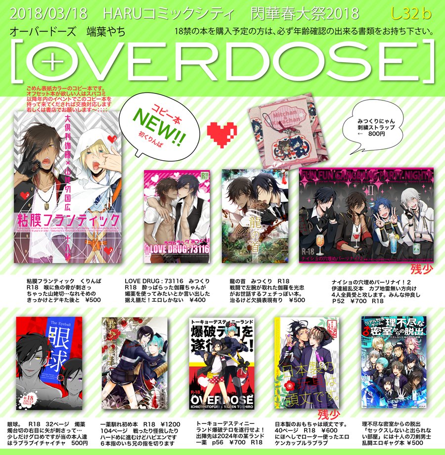 2018/03/18 春コミ「OVERDOSE」し32b
新刊はくりんばのコピー本です。(敗残兵)(追ってオフ本にします、交換対応もします)
ピクシブの方がサンプル沢山読めるよ〜
みつくり等の既刊もあります。伊達乱交本とにほへしは残少。
https://t.co/WwPH1D2iyH
眠いクソ眠い 