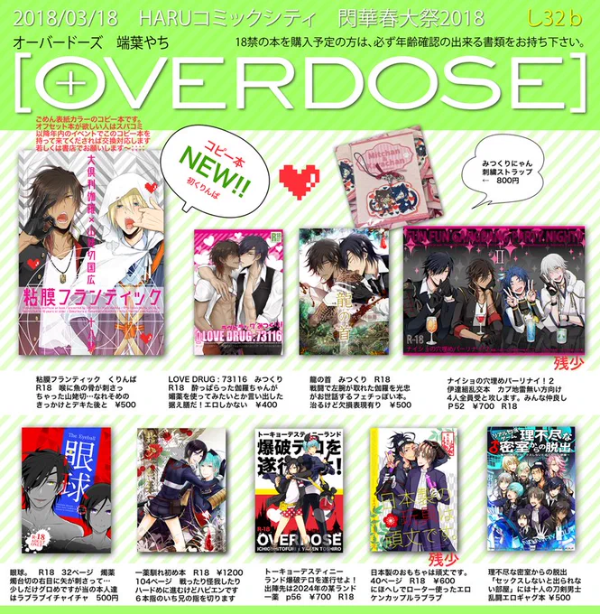 2018/03/18 春コミ「OVERDOSE」し32b
新刊はくりんばのコピー本です。(敗残兵)(追ってオフ本にします、交換対応もします)
ピクシブの方がサンプル沢山読めるよ〜
みつくり等の既刊もあります。伊達乱交本とにほへしは残少。
https://t.co/WwPH1D2iyH
眠いクソ眠い 