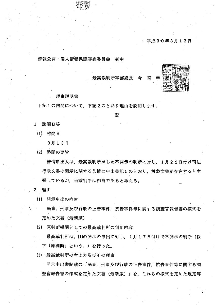 弁護士 山中理司 Pa Twitter 最高裁判所の調査官報告書は 事案の内容に応じて作成されるもので その形式 体裁 についても 必要に応じて他の 調査官の調査官報告書が参考にされることはあっても 特定の様式は定められていない By最高裁判所事務総長