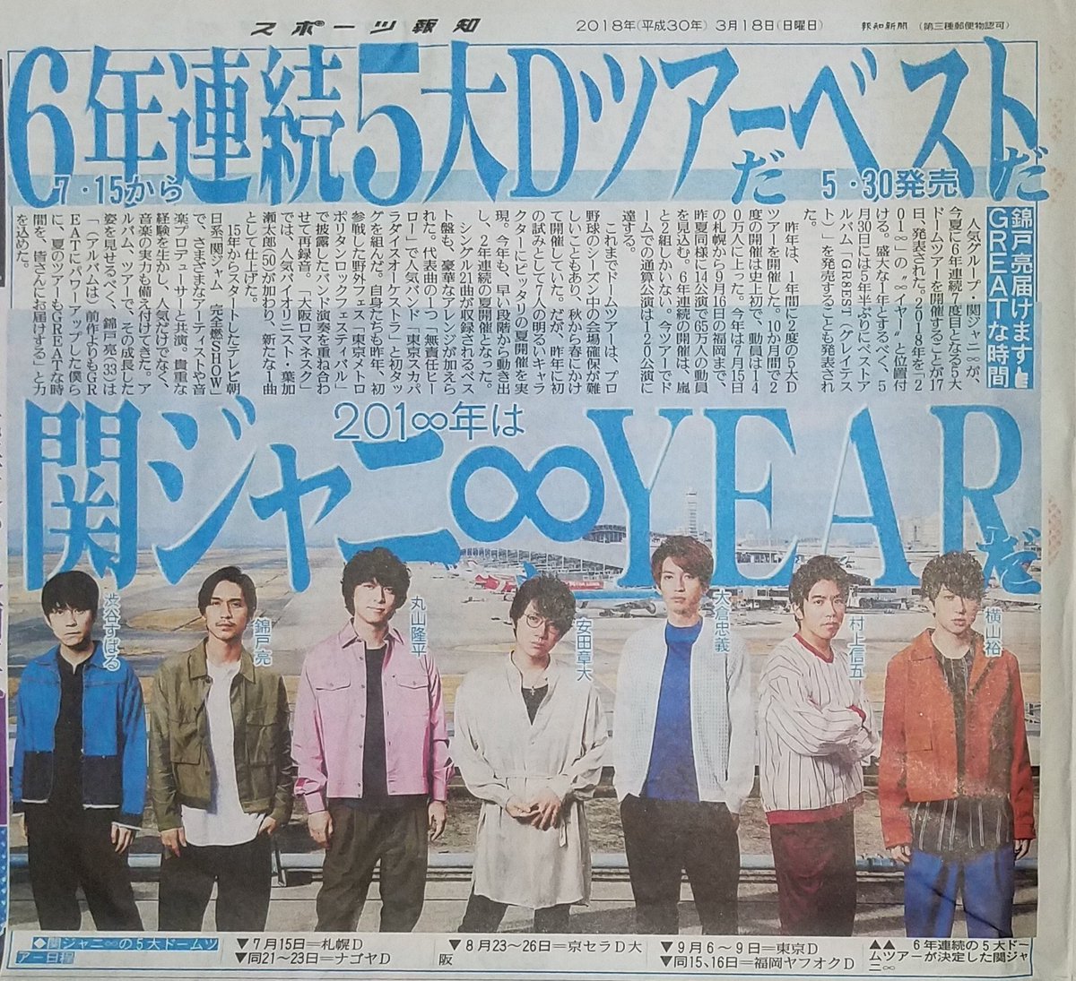 kansai_88888's tweet photo. 関ジャニ∞5大ドームツアー＆ベストアルバム『GR8EST』5/30（水）発売決定

▼201∞限定版（60分超の関ジャニ∞ノンストップとスペシャルムービー、完全限定豪華版（MV全31曲）
▼日程
7/15（日）札幌
21（土）-23（月）名古屋
8/23（木）-26（日）大阪
9/6（木）-9（日）東京
15（土）16（日）福岡 https://t.co/Ba7LeojG4c