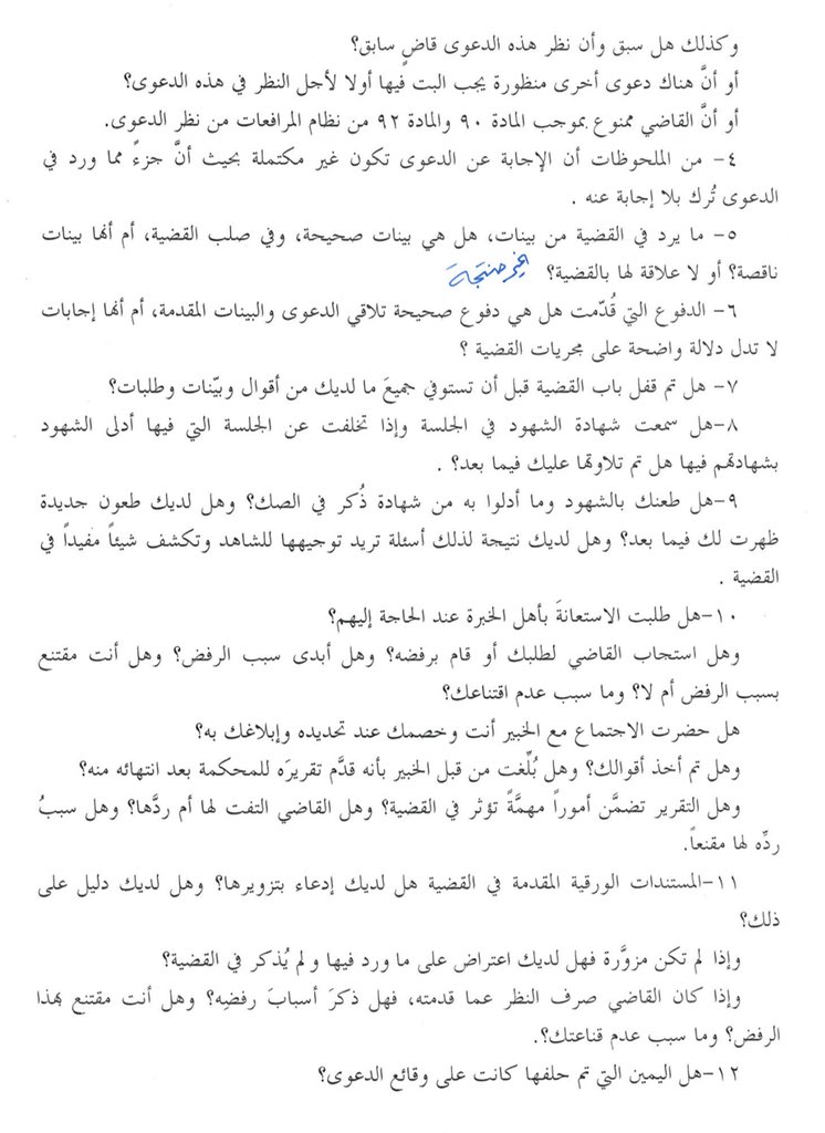 dr_abdulltif's tweet photo. (لائـحـة الاعـتـراض) هـي المـرحـلة الأكثـر خطـورة وحـسّـاسـيـة مـن مـراحل الدعـوى، لا تقـبـل أنصـاف الحلـول ولا تحتمـل هامـش الخـطـأ، وهـنـا ملخـص مهـم يتنـاول  مفهـوم وأسـس اللائحـة الاعتـراضيـة وكيف تكتـب بطريقـة احترافيـة ومنتجـة بإذن الله.
للزميـل العزيـز| ماجـد المشيقـح. https://t.co/svJqsf0ltm