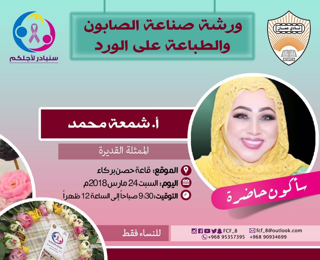 #صناعة_الصابون #طباعة_على_الورد #سلطنة_عمان #يداً_بيد_من_أجل_مرضى_السرطان_وخدمة_المجتمع
#فريق_تطوعي
#ساعدوا_مرضى_السرطان