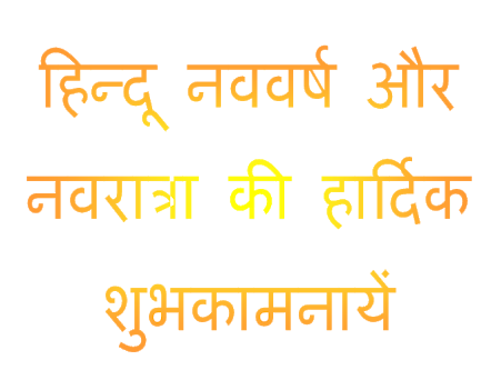 Dsharma996's tweet photo. Nav Varsh Ki Khushiya Sabke Aangan Aye.. ❤️
Nav Varsh Ki hardik Shubh Kamnaye..😇

Hindu Nav Varsh 2018.

Vikram Samvat 2075 🙏
#hindunewyear 😇 https://t.co/rqBWct5Mfi