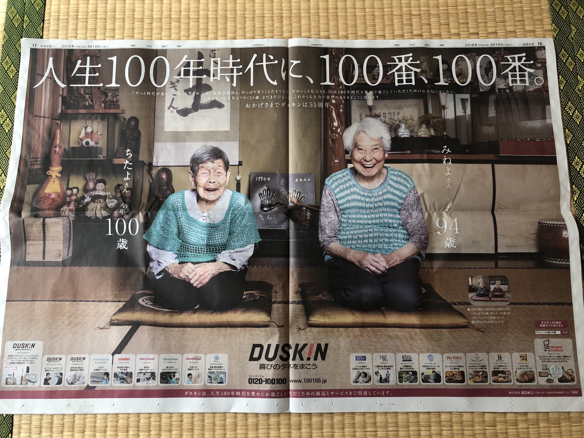 まろ 今朝の新聞から 笑顔が一番ってことだね きんさんぎんさん 4姉妹 まろ 今朝の新聞から 笑顔が一番ってことだね きんさんぎんさん 4姉妹