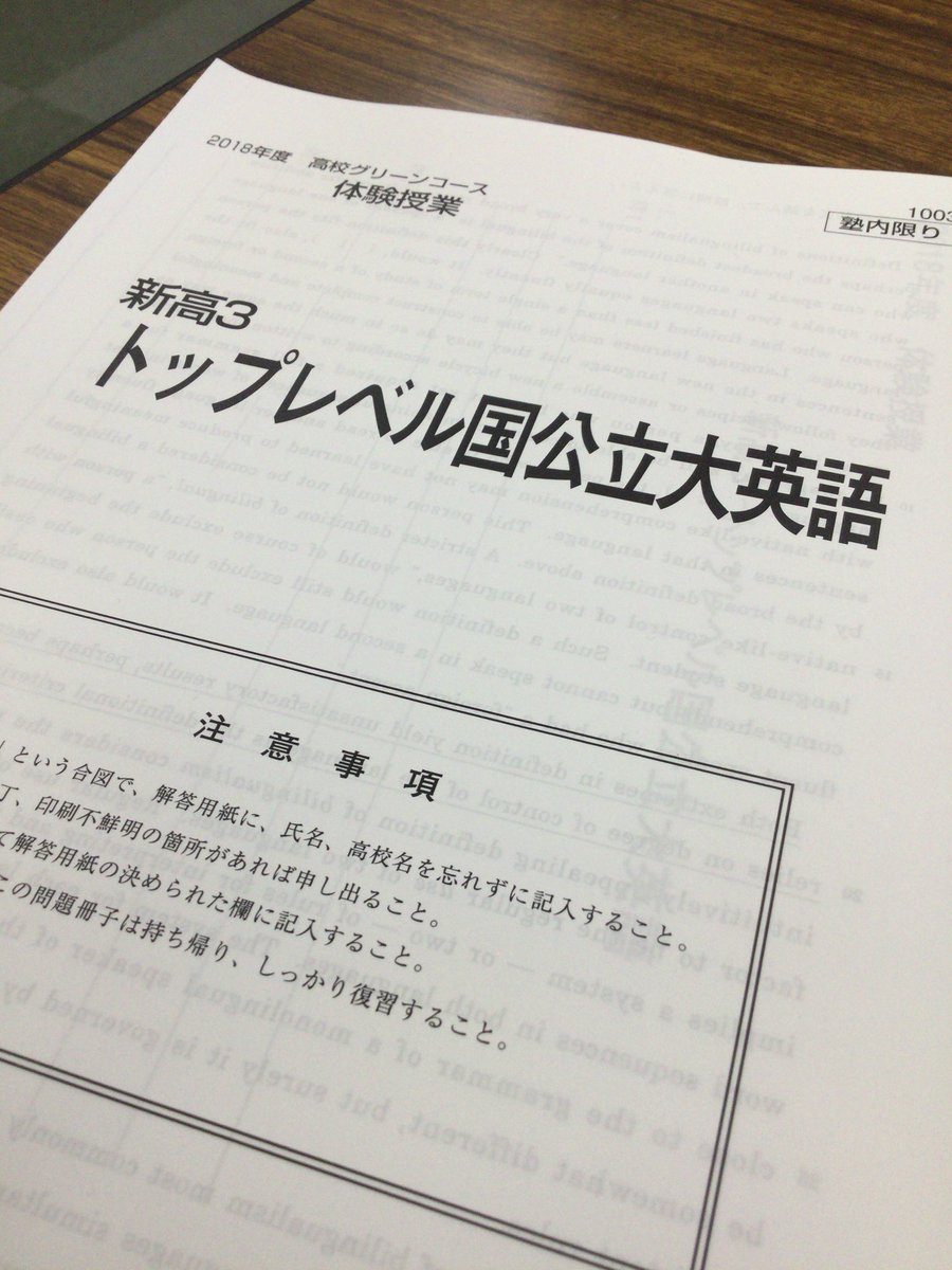 河合塾　ハイレベル国公立大英語Ⅱ期東進