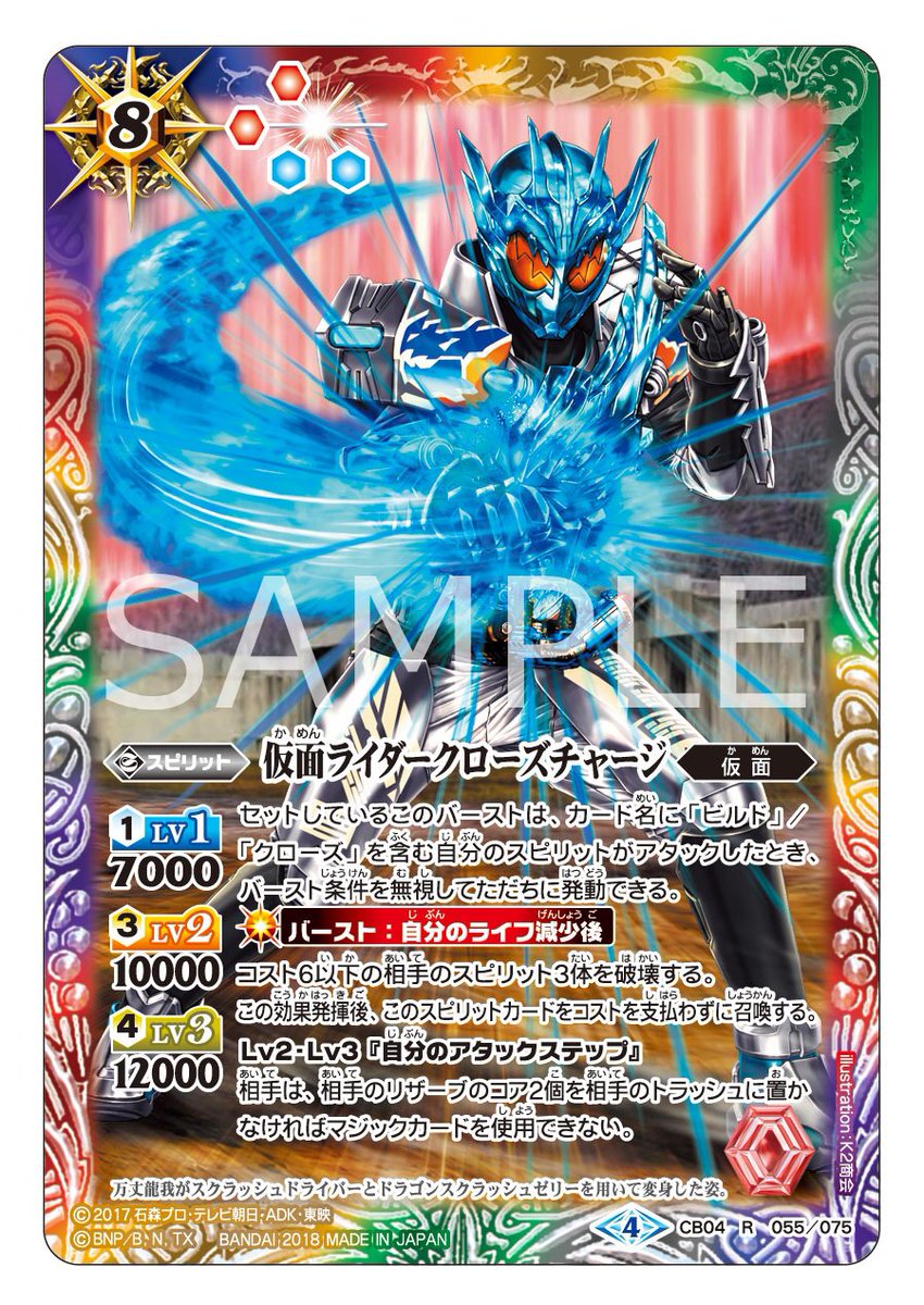毎日仮面ライダーコラボカード紹介】 「仮面ライダークローズチャージ