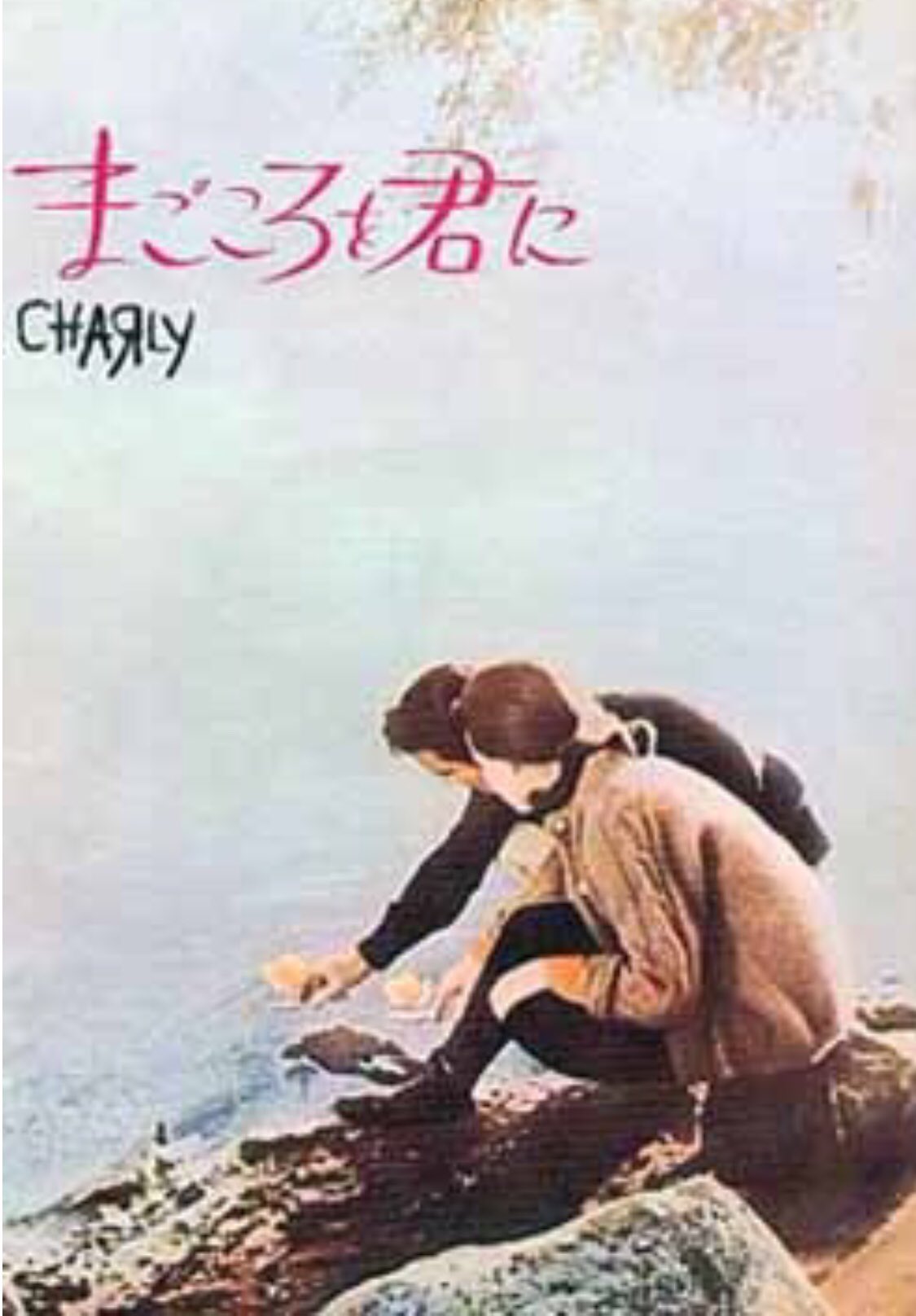 カラサワ 舞台 Chayaly ちょっとだけネタバレすると タイトルはダニエル キイスの名作 アルジャーノンに花束を の映画化 作品 まごころを君に の原題の方 知能を上げる実験の話なので 主人公の名前を借りました 舞台の方の主人公はアレですが