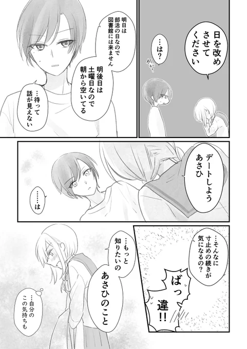 創作百合漫画「朝日の境界」3話の④ これにて3話終了です。のちほどpixivにまとめます～ 