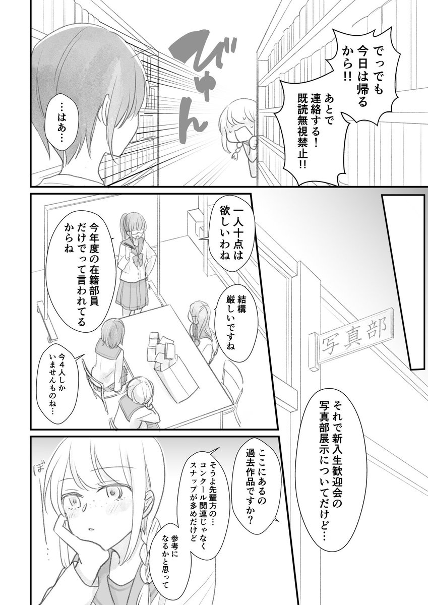 創作百合漫画「朝日の境界」3話の④ これにて3話終了です。のちほどpixivにまとめます～ 