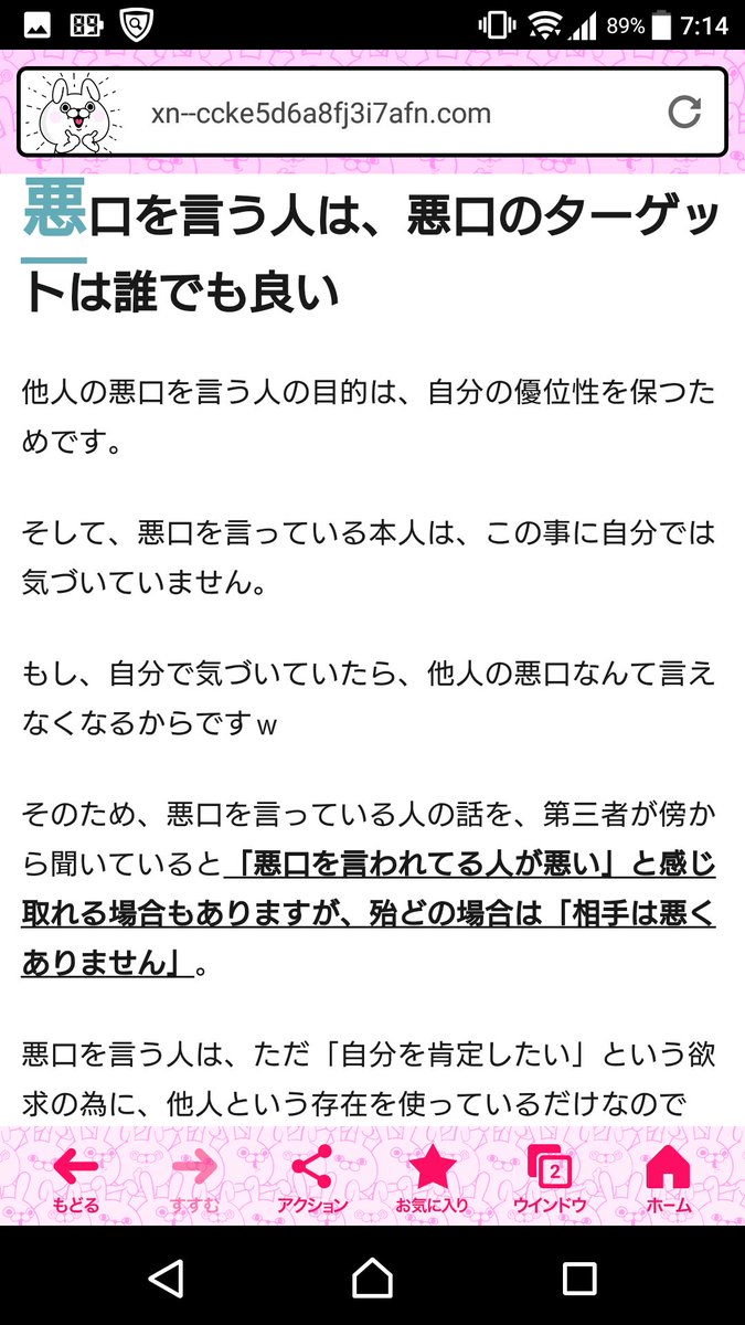 悪口を言う人 Hashtag On Twitter