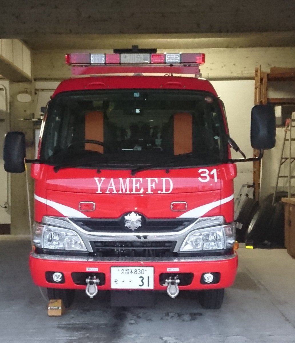 前垢八女消防 トミカ改造 Yfd1442 توییتر