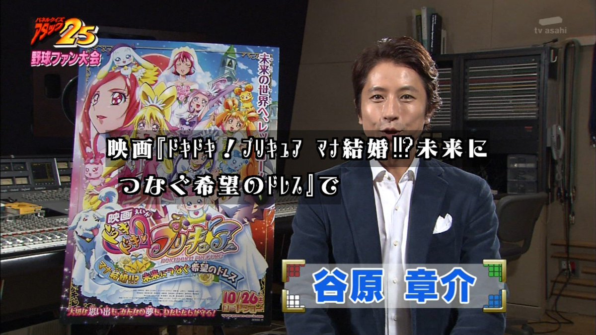小縣 俊哉 アタック25 現在の司会者谷原章介さんもオープニングクイズに出演 浦川時代 T Co Zu49th1lxz Twitter