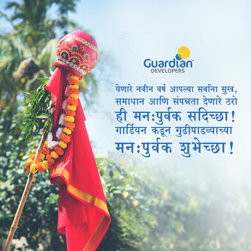 Guardian_Pune's tweet photo. येणारे नवीन वर्ष आपल्या सर्वांना सुख, समाधान आणि संपन्नता देणारे ठरो ही मनःपूर्वक सदिच्छा! गार्डियन ग्रुपकडून गुढी पाडव्याच्या मनःपूर्वक शुभेच्छा! 

#GudiPadwa #HappyNewYear #Pune #Celebration #Joy https://t.co/fkBFP4ySP9