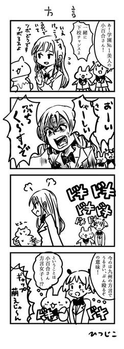 方言手直し 