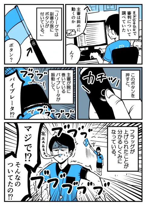 【漫画】wikipediaで審判について調べてた時のこと*
https://t.co/yNHxVmlTdi 