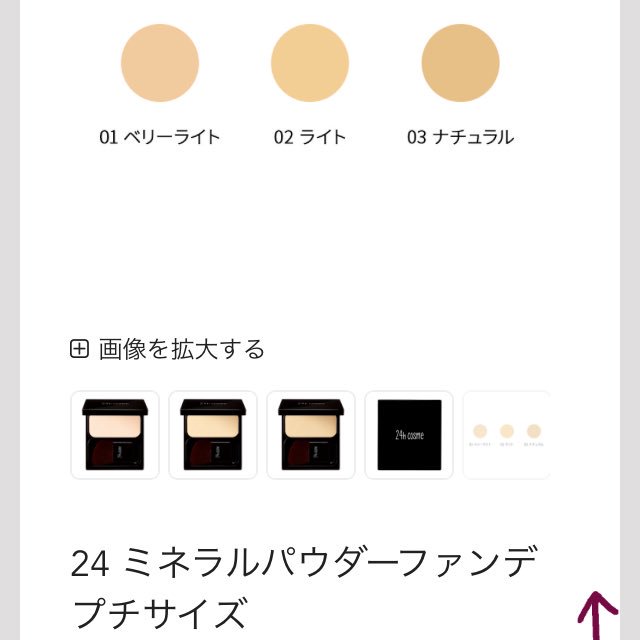 ぴょん 夏冬 ファンデは24hコスメの01ベリーライトを使ってるけど これ良い かなり明るい肌色って書いてあるけど ベリーライトのベリーは赤っぽいって意味だと私は捉えている笑 ピンク系ファンデ探してた時 これだ と思ってプチサイズ買った お試し