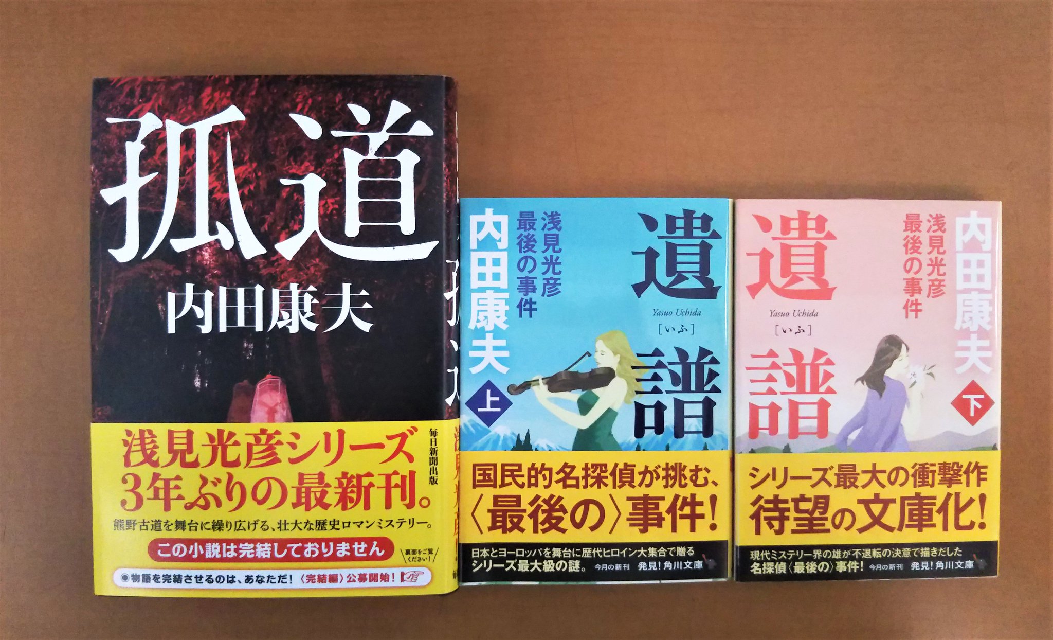 ジュンク堂書店 名古屋店 على تويتر 内田康夫 先生がご逝去されたというニュース まだ信じられない気持ちでいっぱいです 浅見光彦シリーズは その世界観に頭まで浸って貪るように読み進めた大切なシリーズでした そして 内田先生の ファンにとても優しいお人柄も