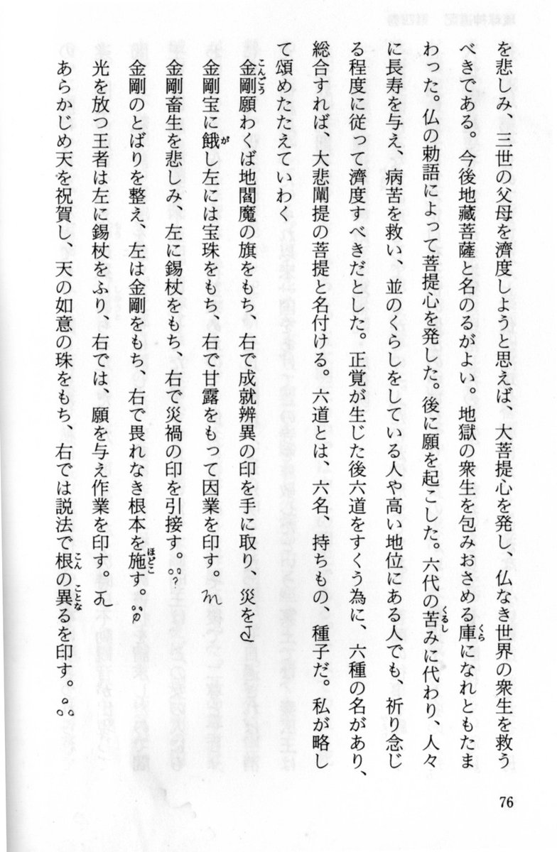 三十年ほど前に入手した『全訳 琉球神道記』（東洋図書出版） 江戸時代