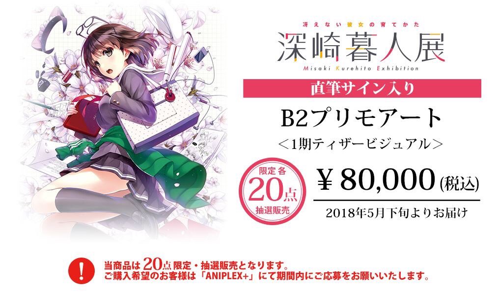 劇場版『冴えない彼女の育てかた Fine』公式🌸 on X: 劇場版『冴えない彼女の育てかた Fine』公式🌸 on X: