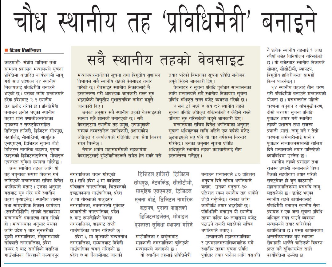 Ekendra's tweet photo. eGov updates in Nepal?
✓ 14 model "IT friendly" local government units soon.
✓ IT officers in 482 of 753 units.
✓ Local governance app https://t.co/b90shPQoI6
✓ Accessible web portals
#eGovernance #MoFALD https://t.co/nji4gypJN1