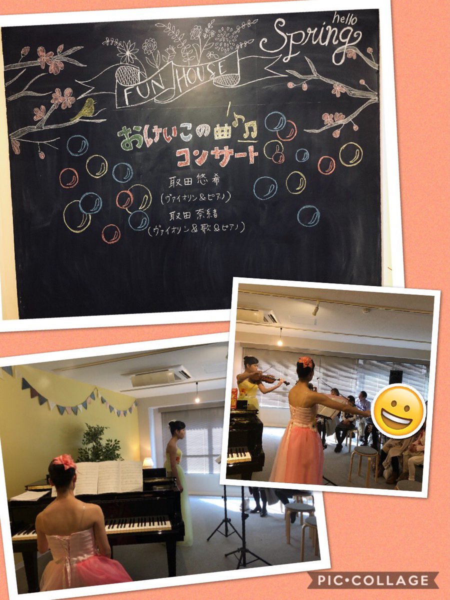 schoolfunhouse's tweet photo. 取田先生のコンサート始まりました！
ヴァイオリン講師でありながら、ピアノも弾かれて、妹さんもピアノにヴァイオリンに声楽まで、とても器用な姉妹ですね！( ˙ᵕ˙ ) https://t.co/Jdp5fIPplB