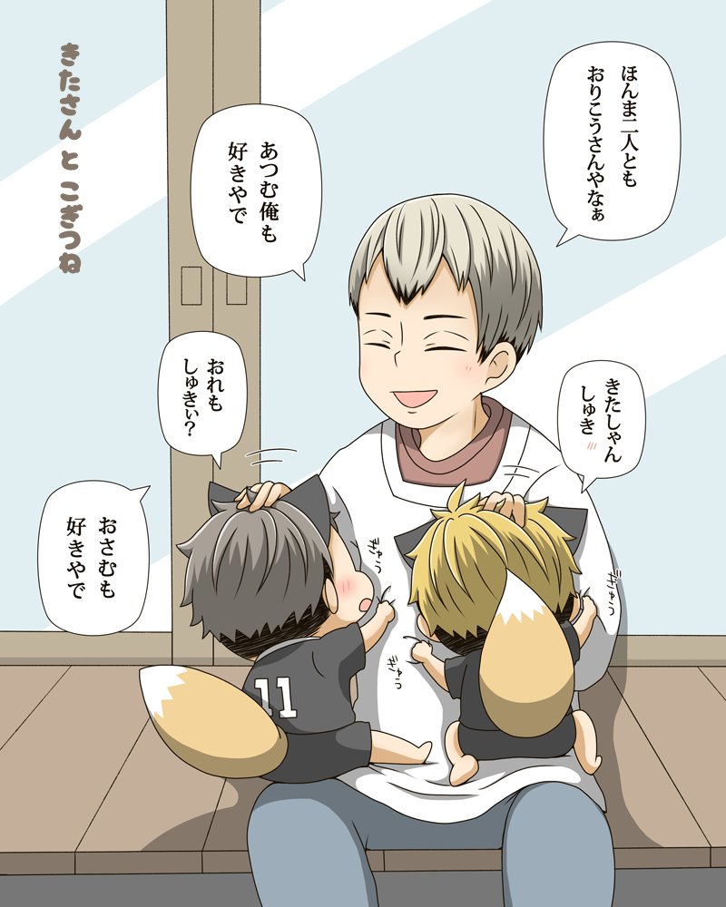 北さんとこぎつね?? 