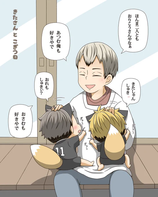 北さんとこぎつね?? 